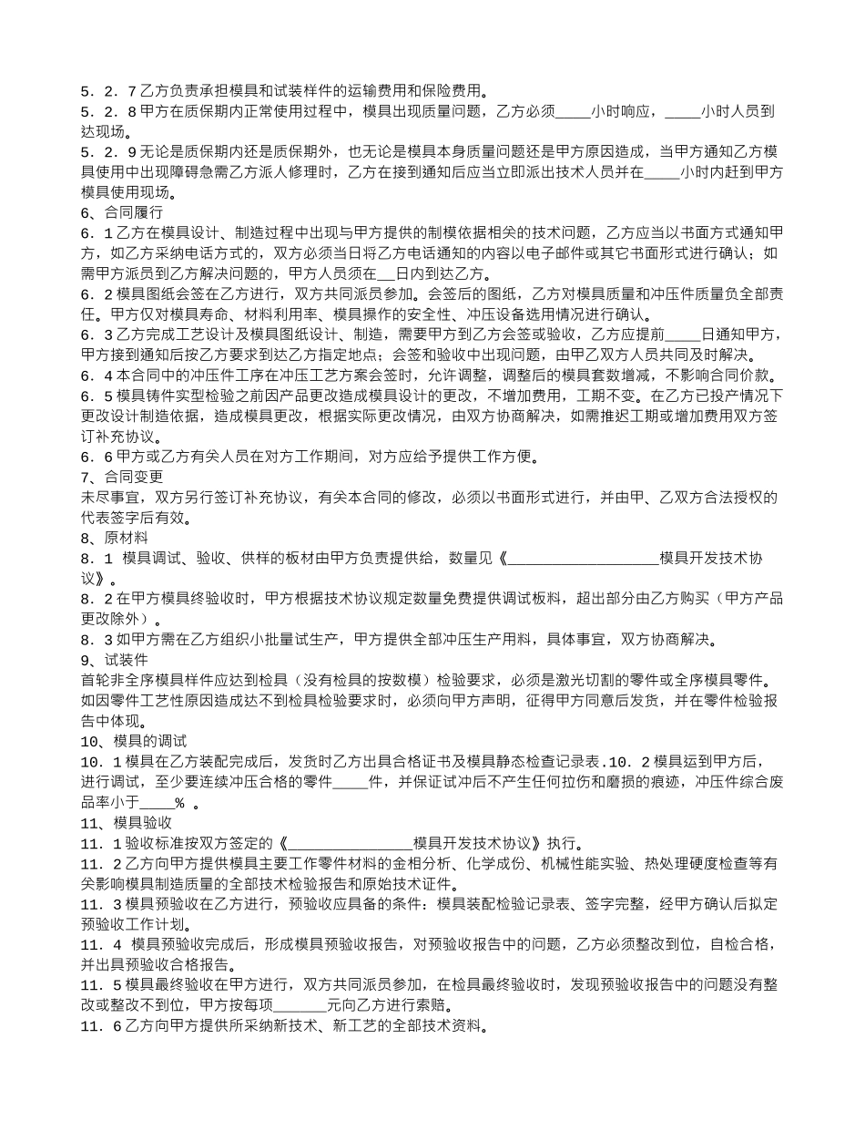 模具采购合同范本_第2页