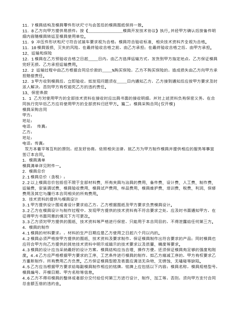 模具采购合同范本_第3页
