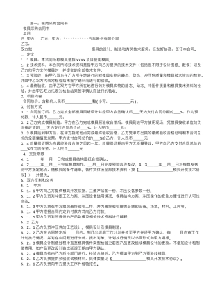 模具采购合同范本