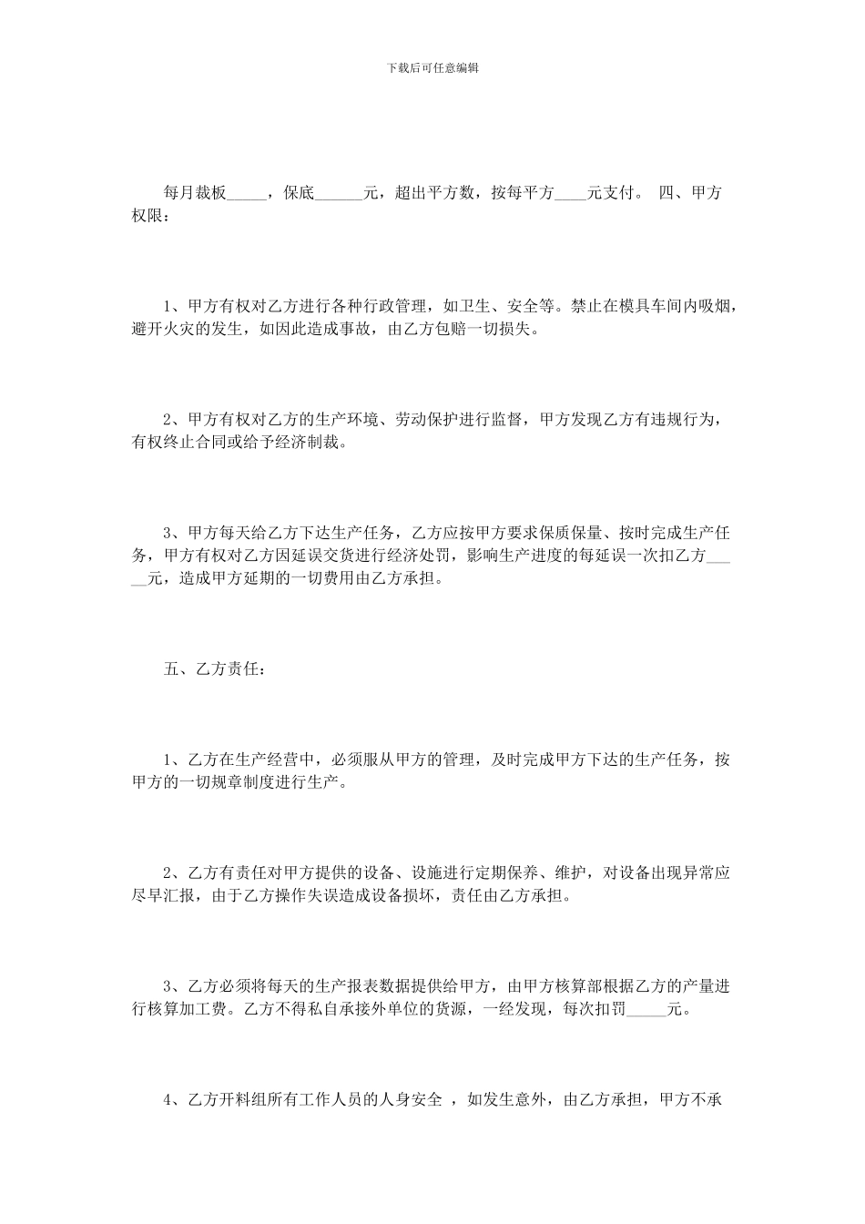 模具车间承包合同范本4篇_第2页