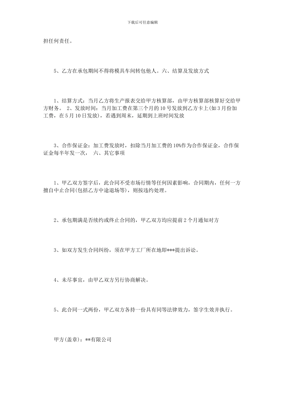 模具车间承包合同范本4篇_第3页