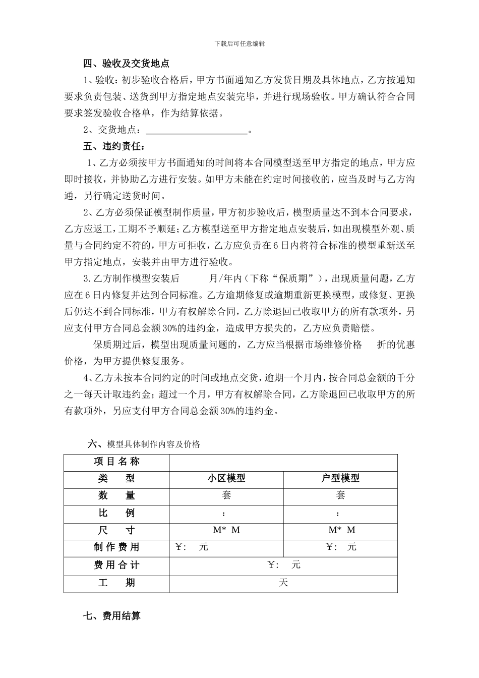 模型设计制作合同_第2页