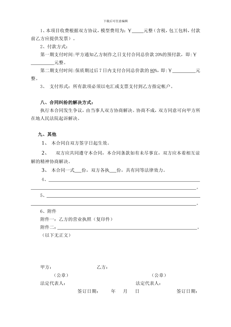 模型设计制作合同_第3页