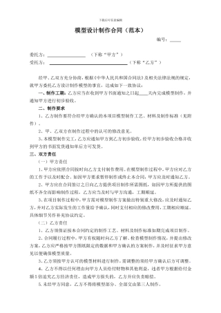 模型设计制作合同