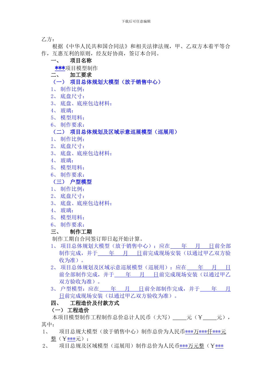 模型制作合同范本061202_第2页
