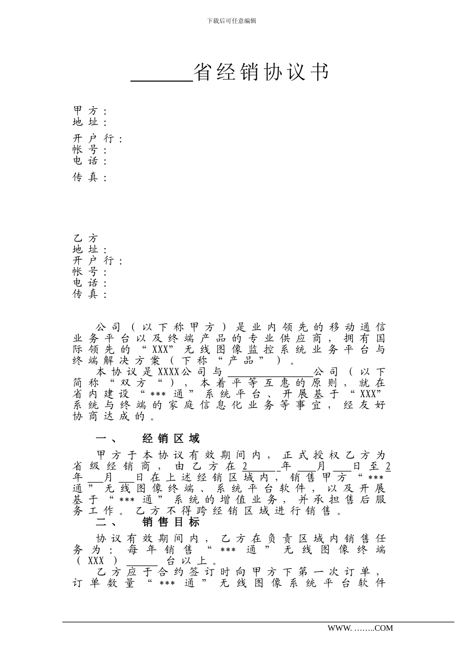 模板--代理协议_第1页