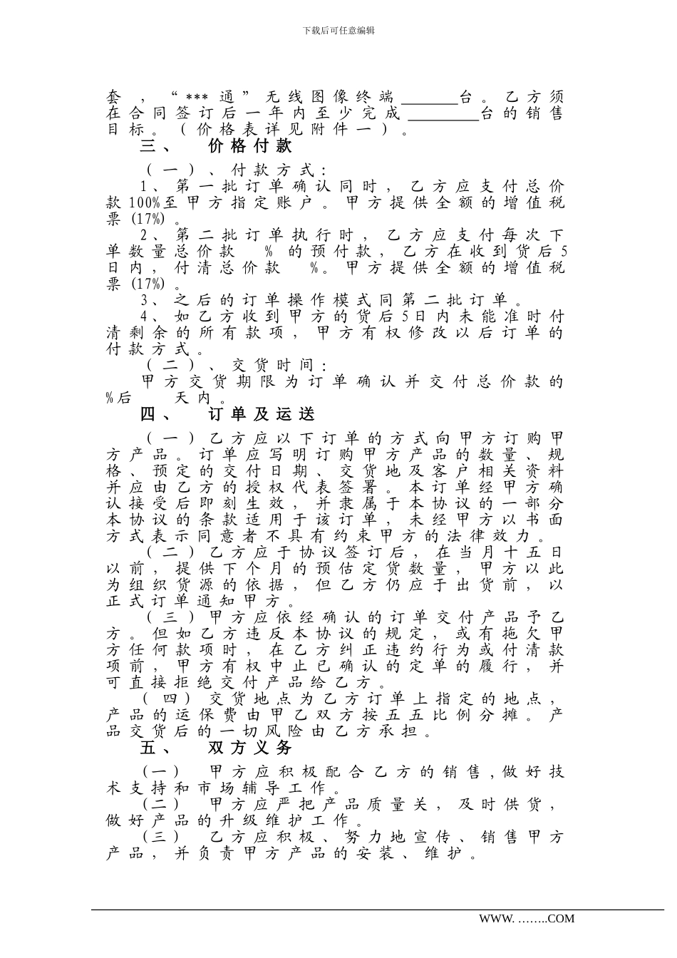 模板--代理协议_第2页