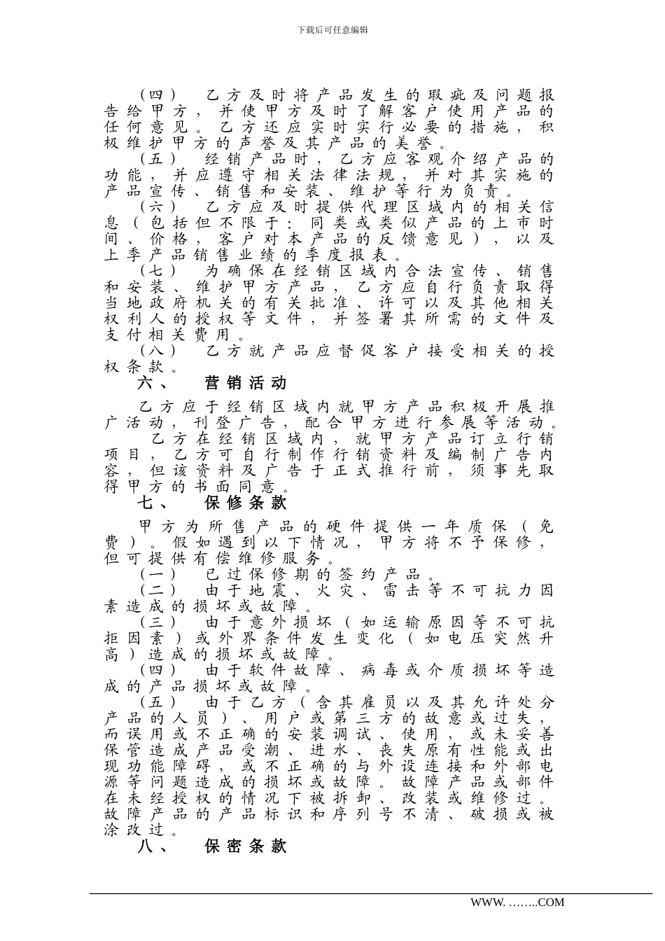 模板--代理协议_第3页