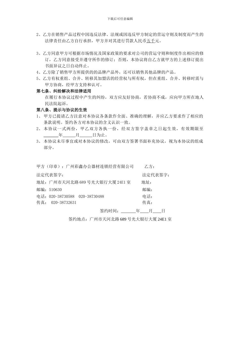 模拟卷彩鑫耗材特许加盟协议_第3页