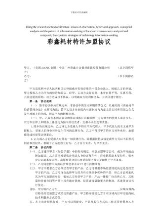 模拟卷彩鑫耗材特许加盟协议