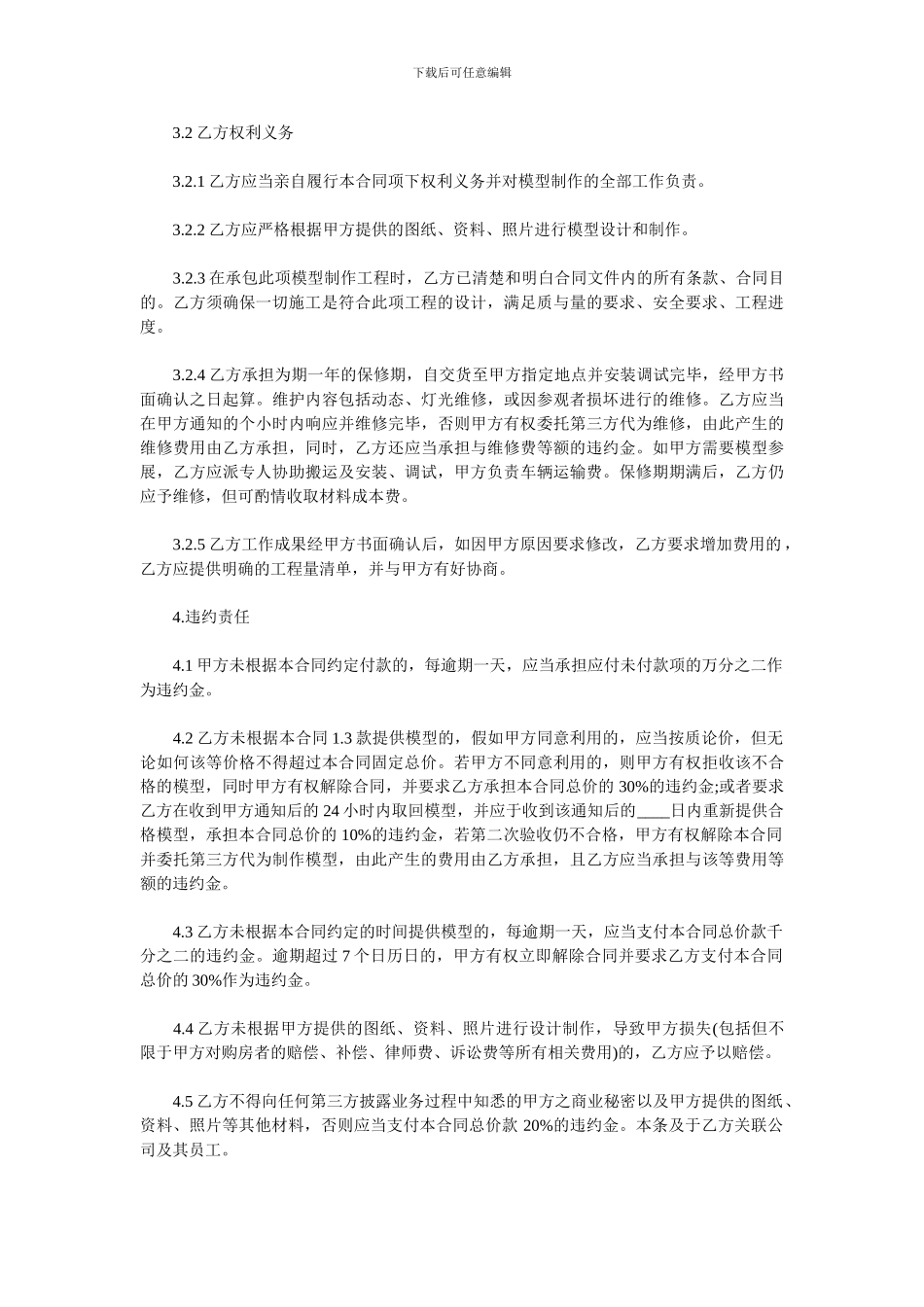 模型定作合同范本.doc_第3页