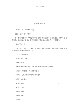 模型定作合同范本.doc