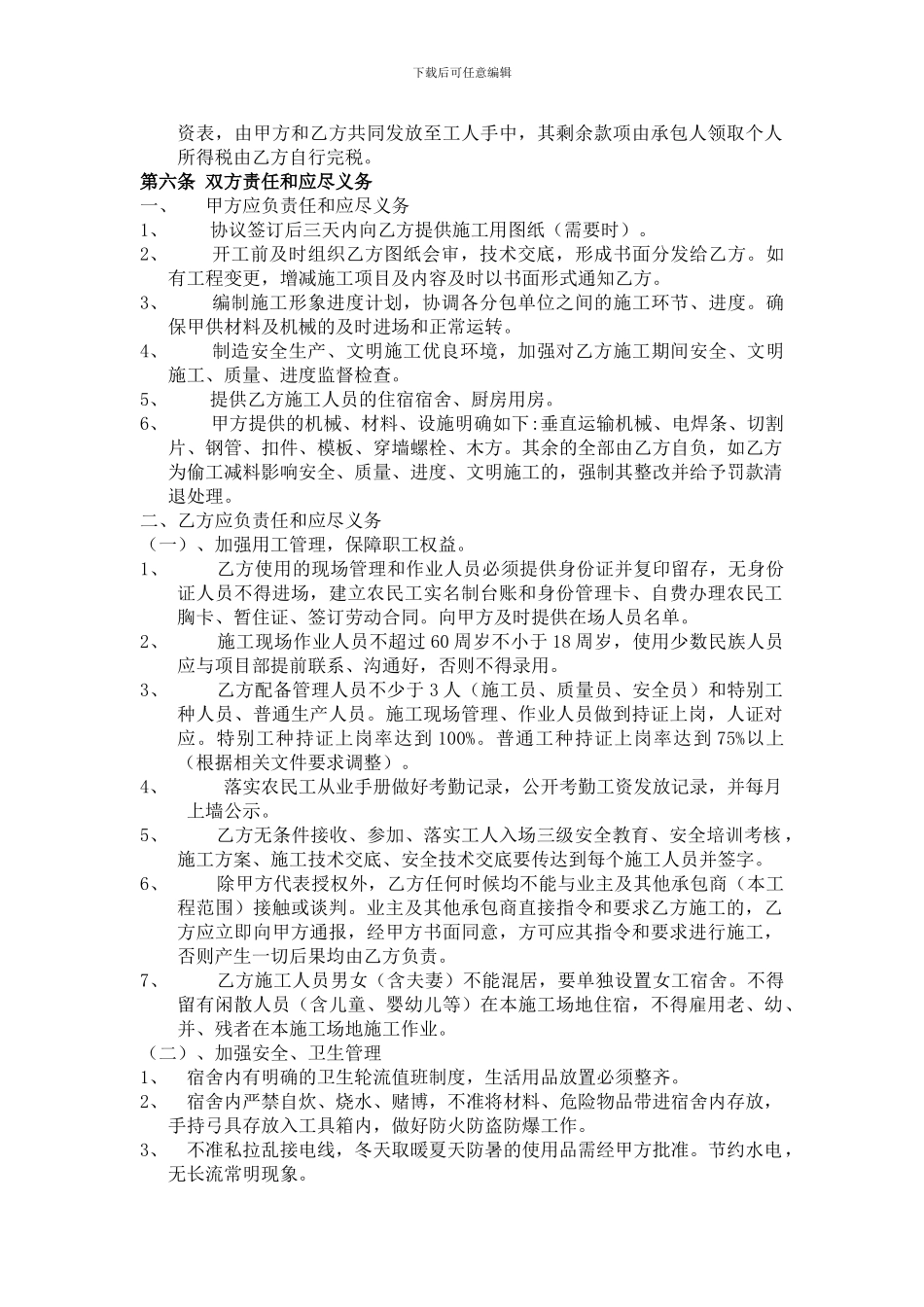 模板分包协议_第3页