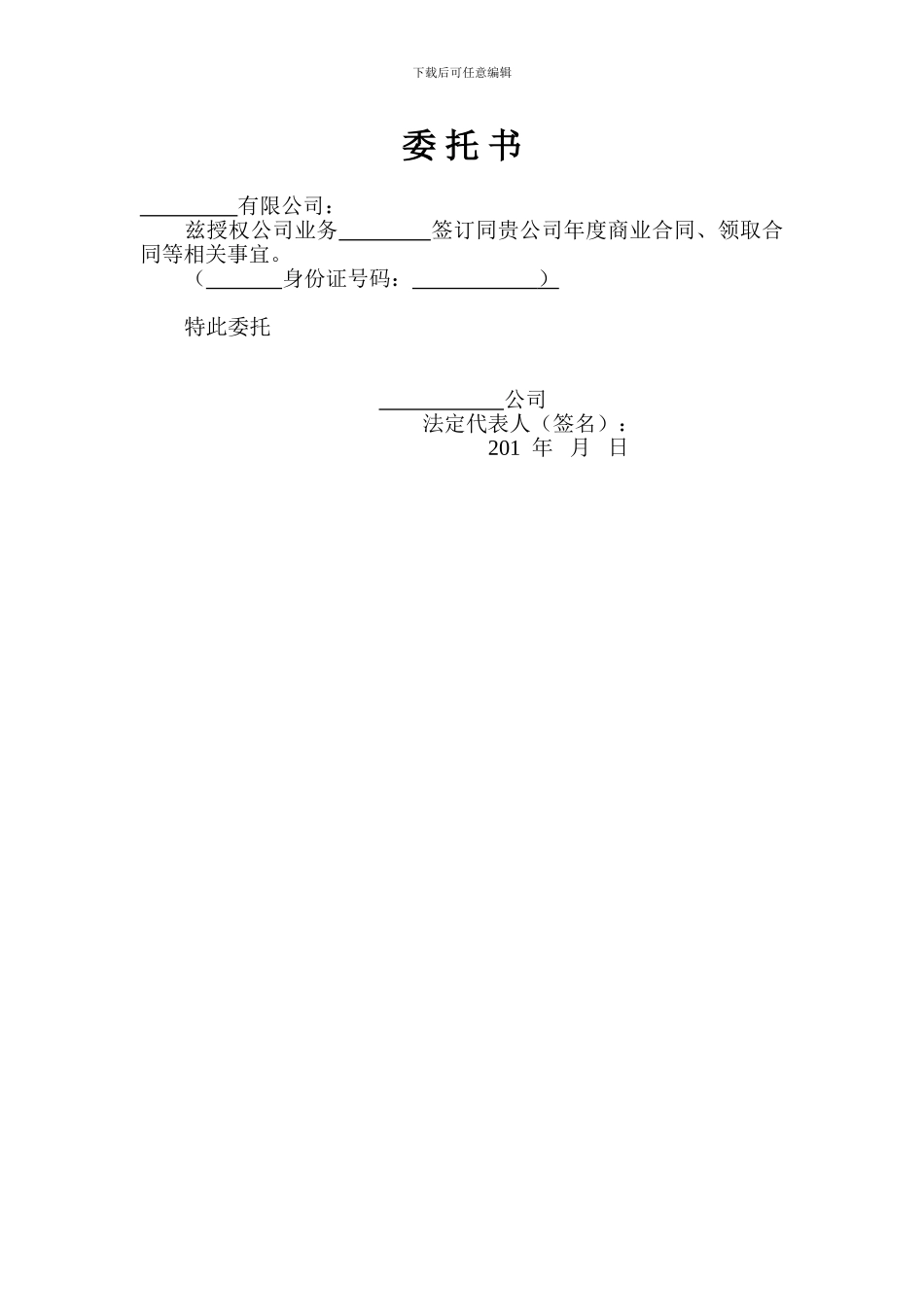 模板-领取合同授权书_第1页