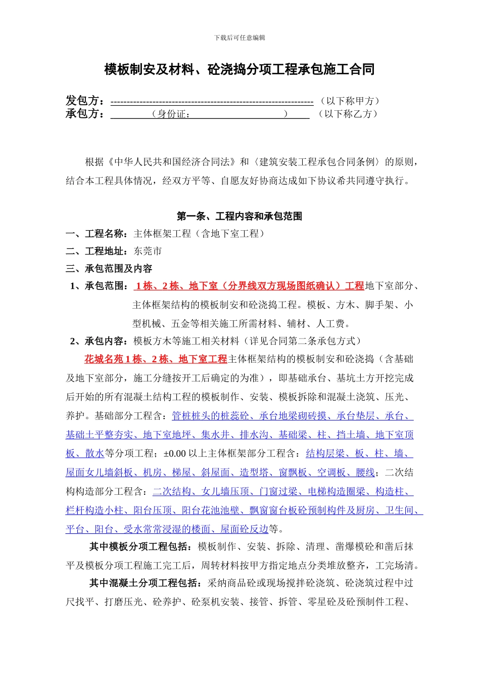 模板制安工程承包合同-_第2页