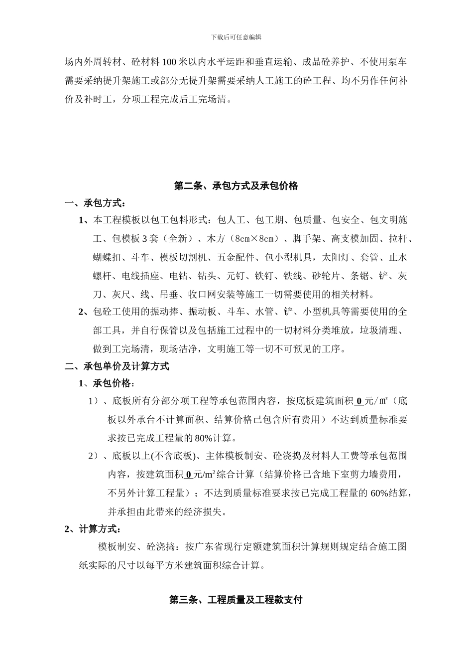 模板制安工程承包合同-_第3页