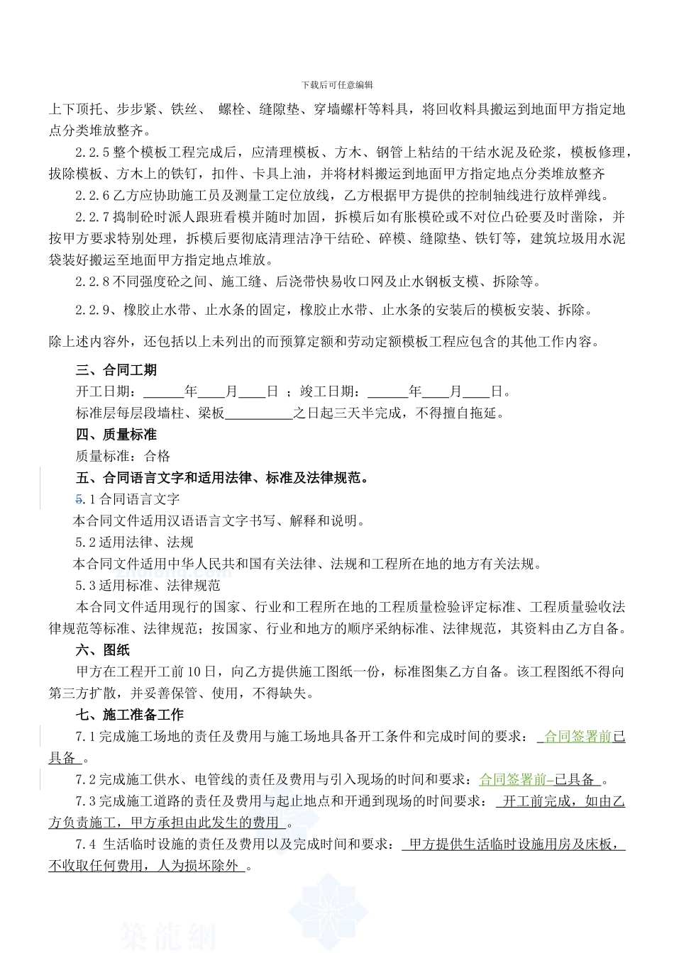 模板分项工程劳务分包合同_第2页