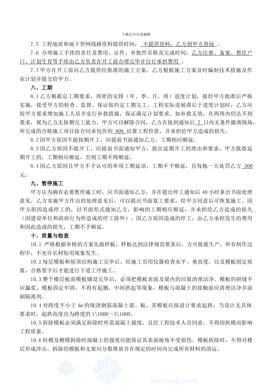 模板分项工程劳务分包合同_第3页