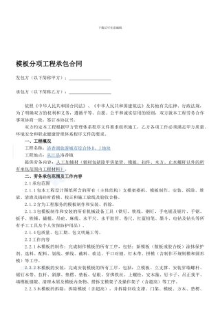 模板分项工程劳务分包合同