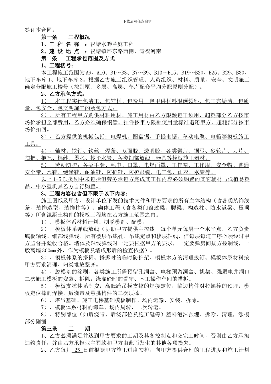 模板劳务分包合同_第2页