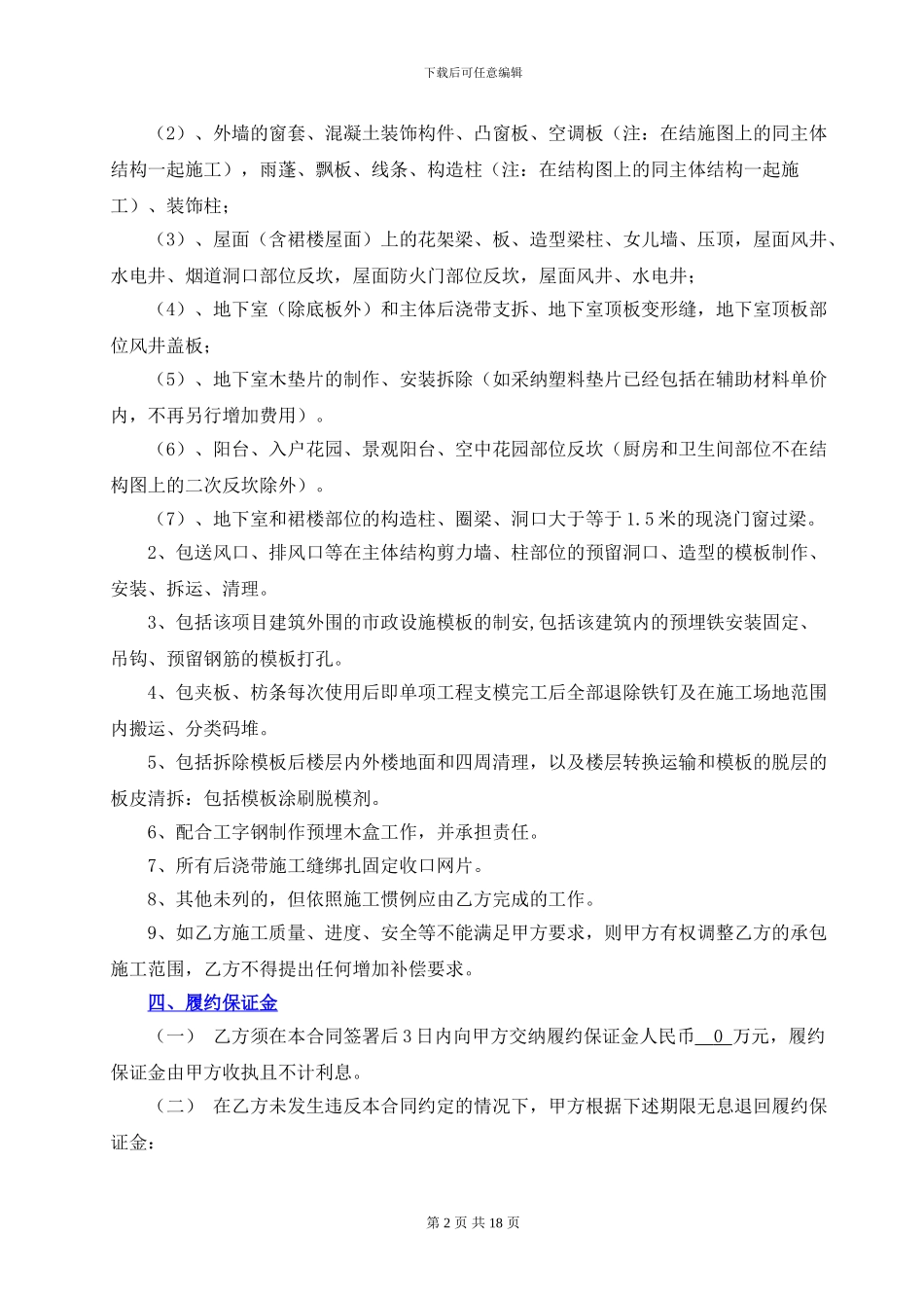 模板制安分包合同_第2页