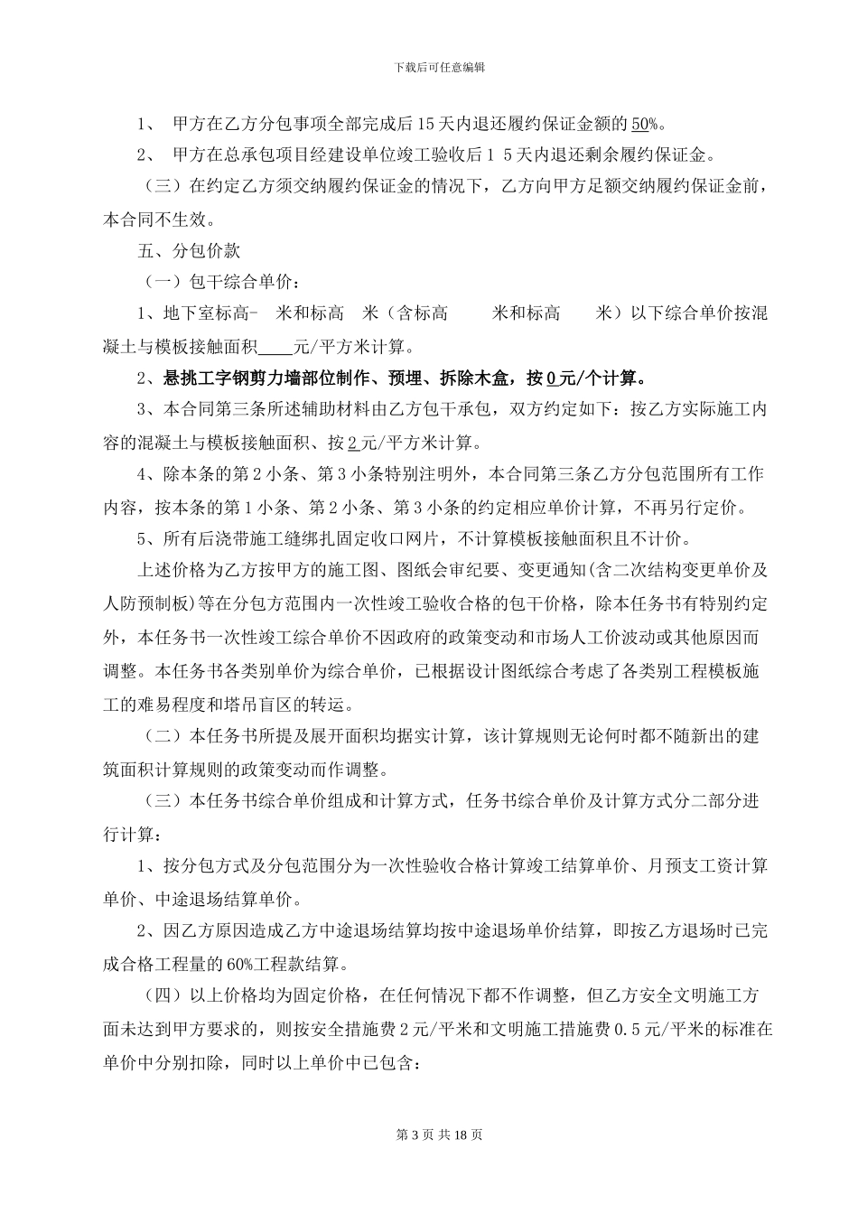 模板制安分包合同_第3页