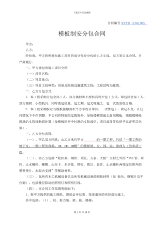 模板制安分包合同