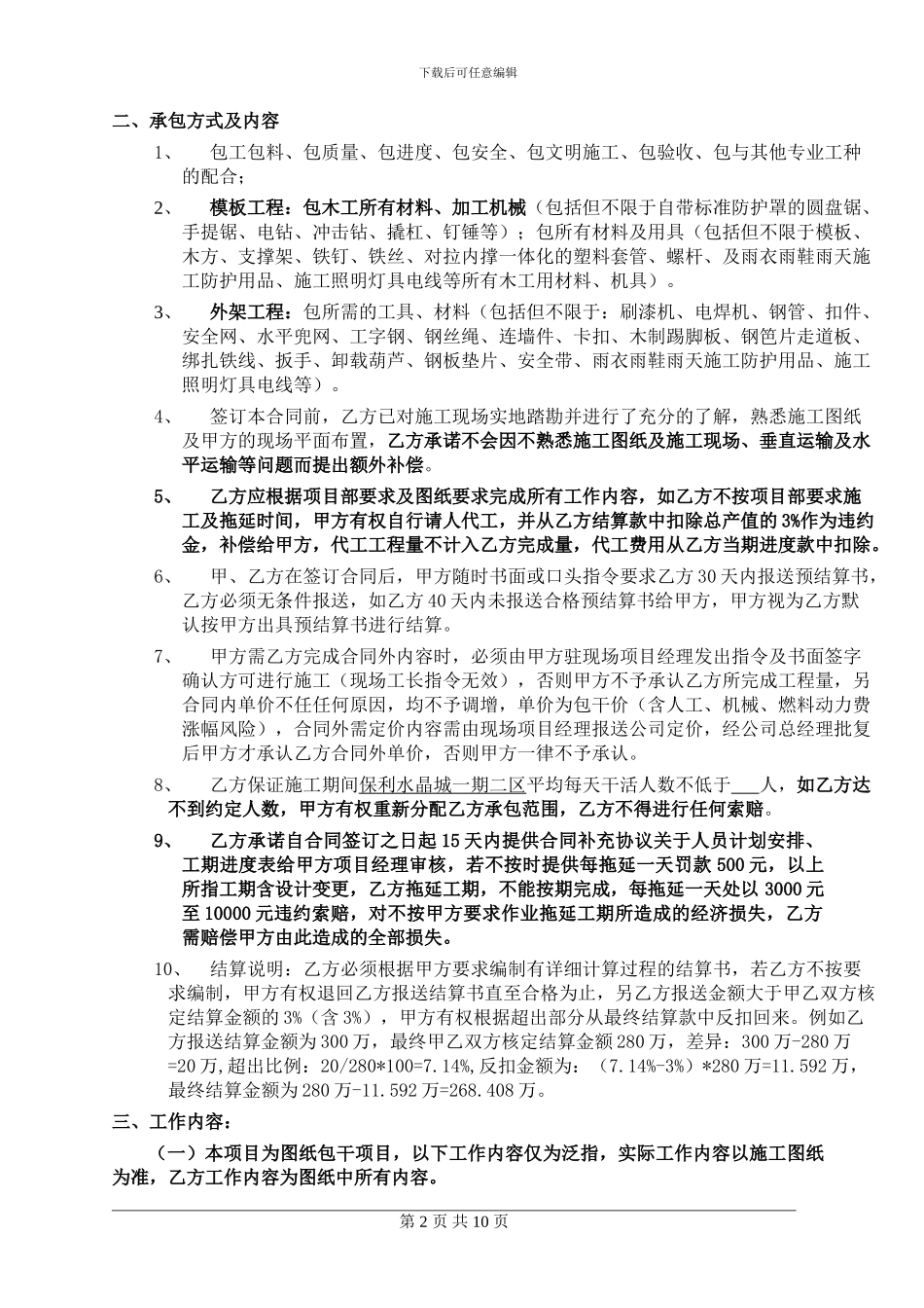 模板及外架包干劳务分包合同_第2页