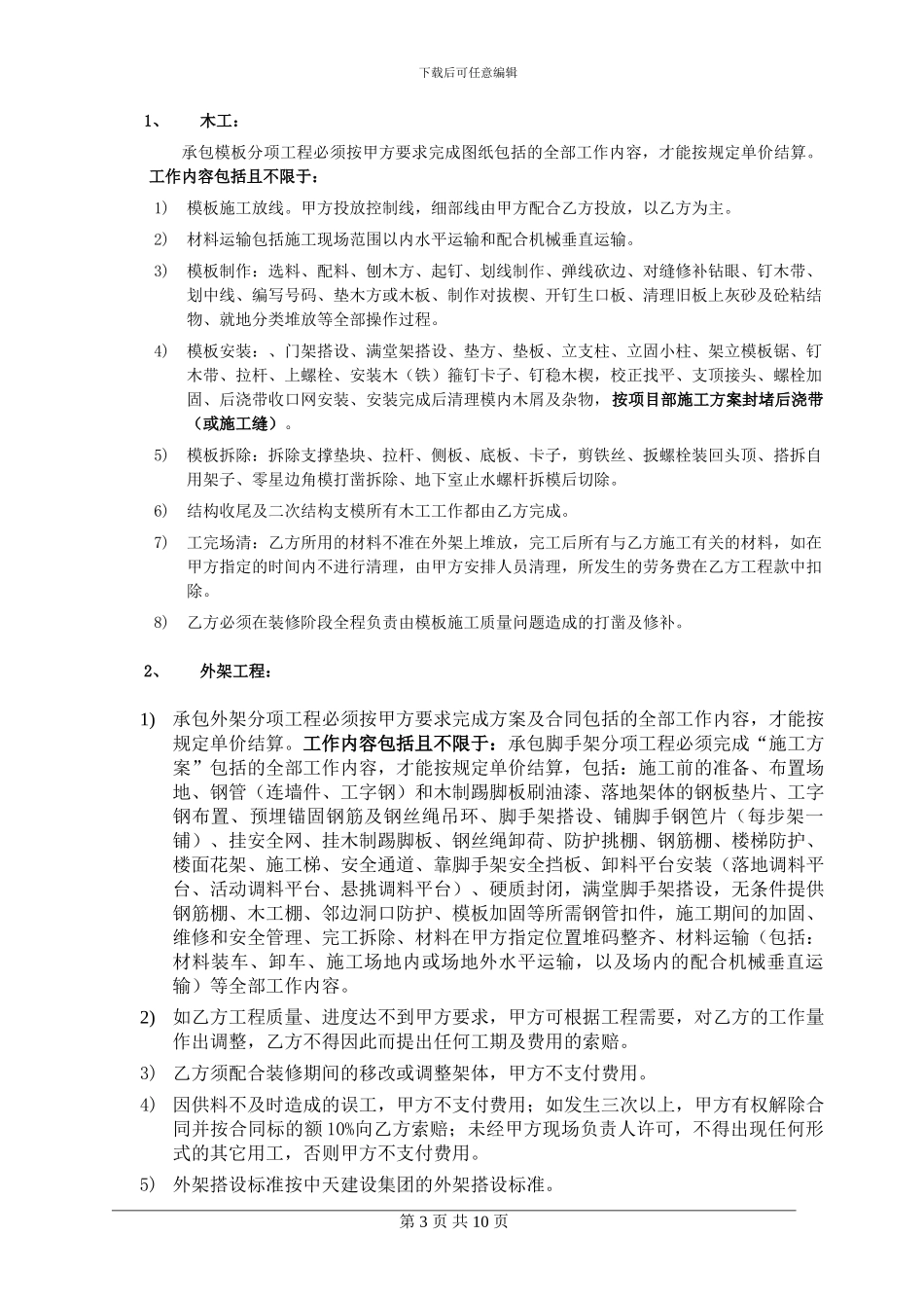 模板及外架包干劳务分包合同_第3页