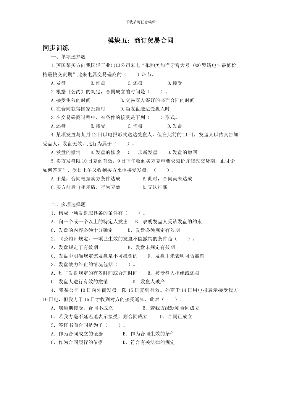 模块5-商订贸易合同_第1页