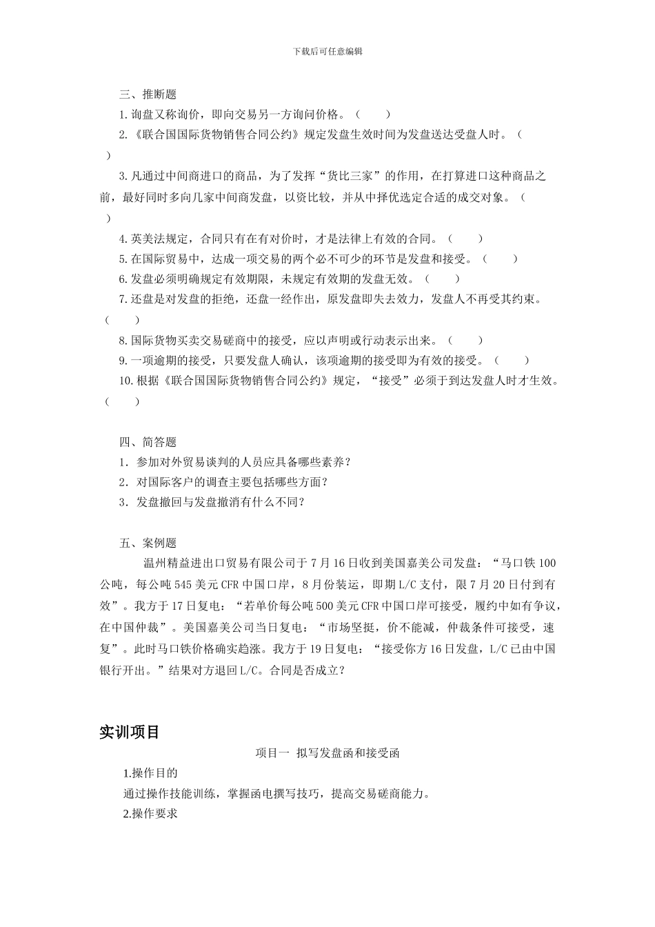 模块5-商订贸易合同_第2页