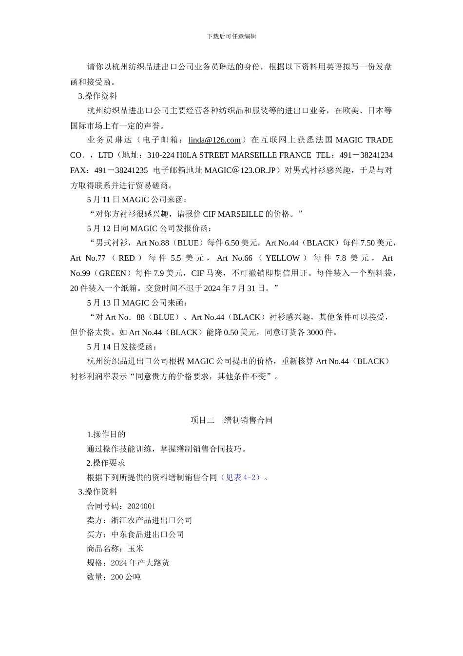 模块5-商订贸易合同_第3页