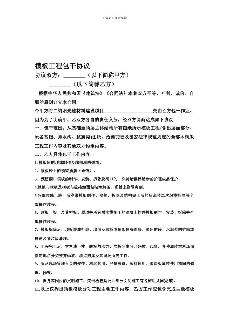 模板工程包干协议_第1页