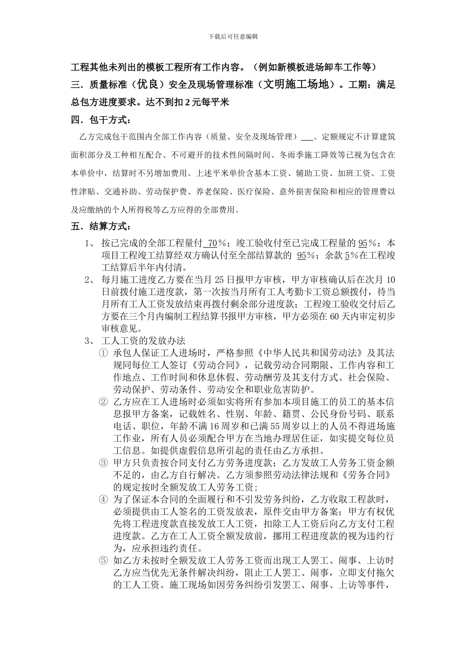 模板工程包干协议_第2页