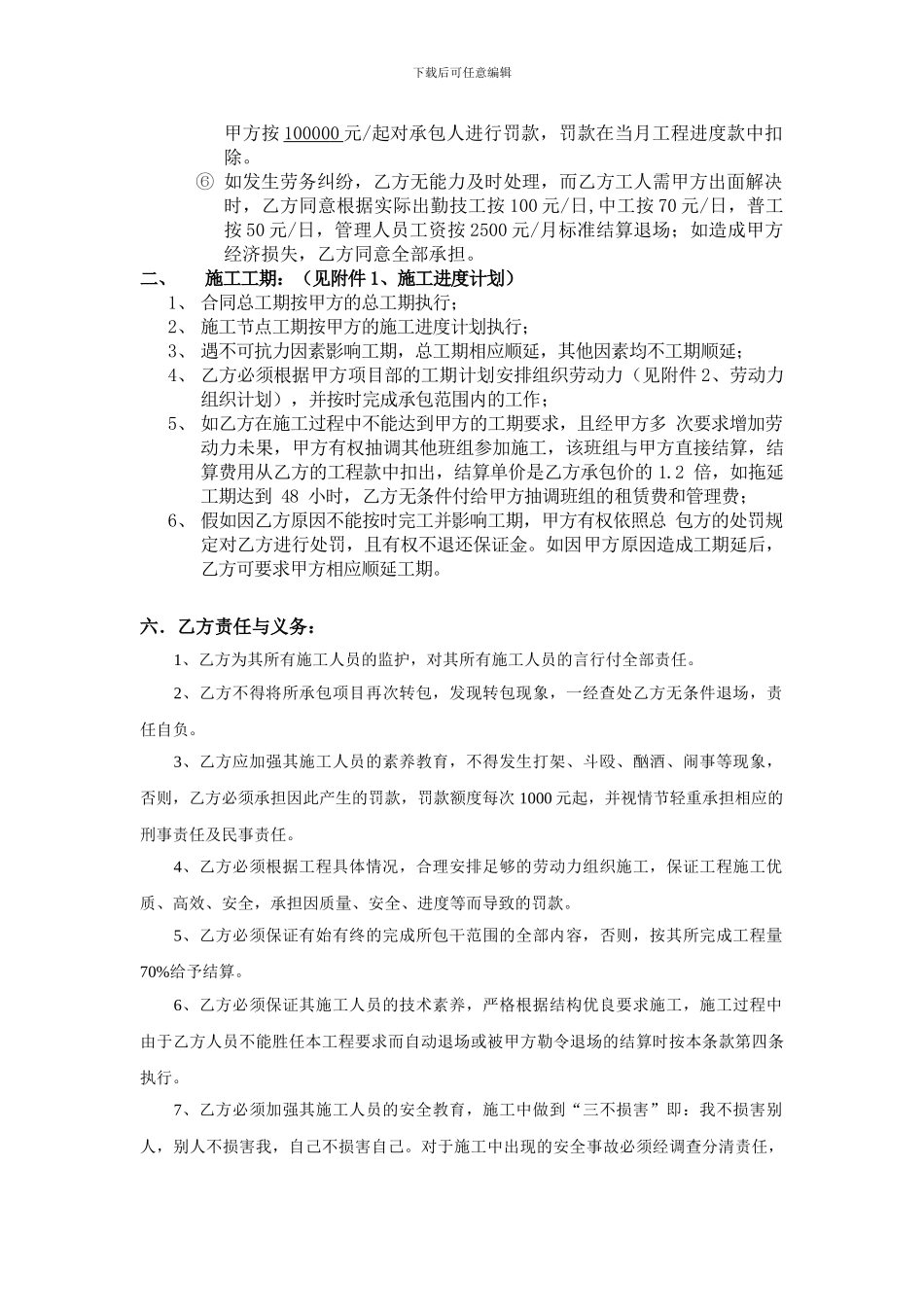 模板工程包干协议_第3页