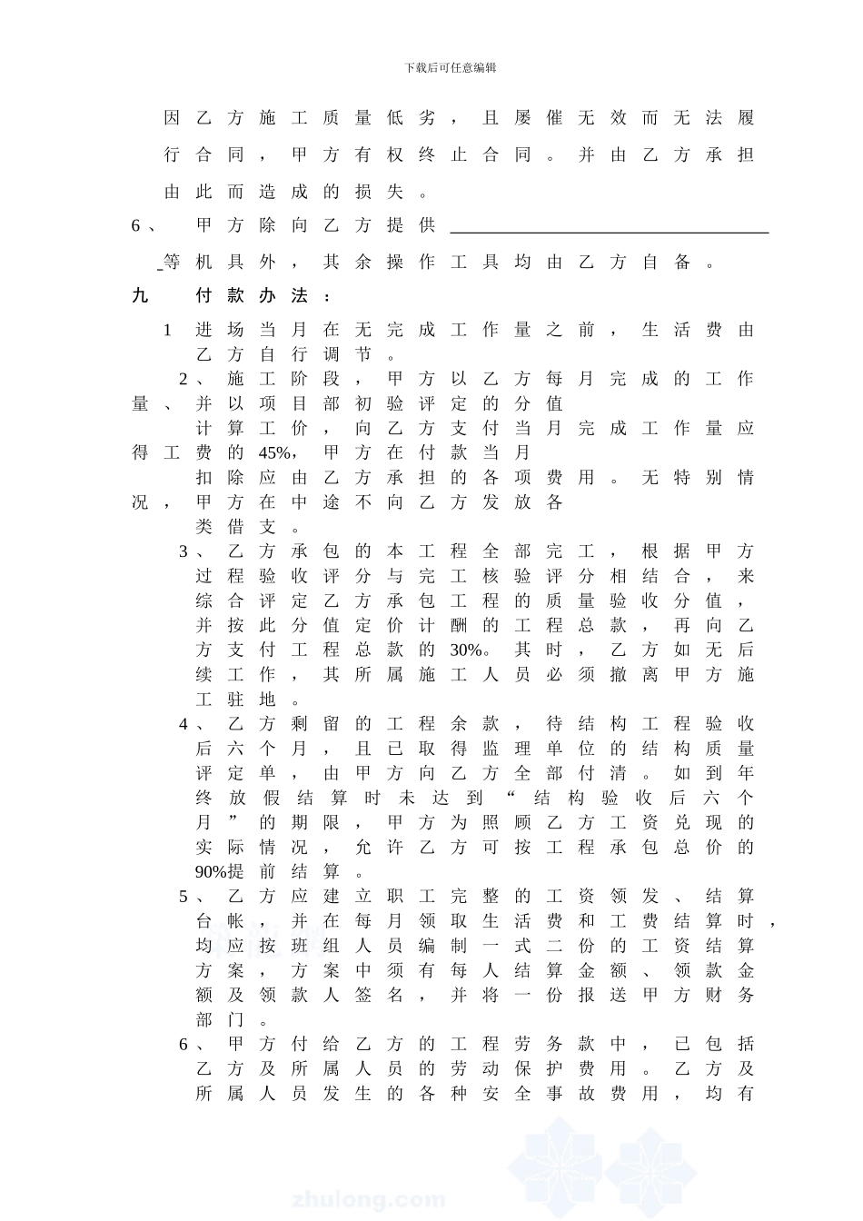 模板工程劳务承包合同-secret_第3页