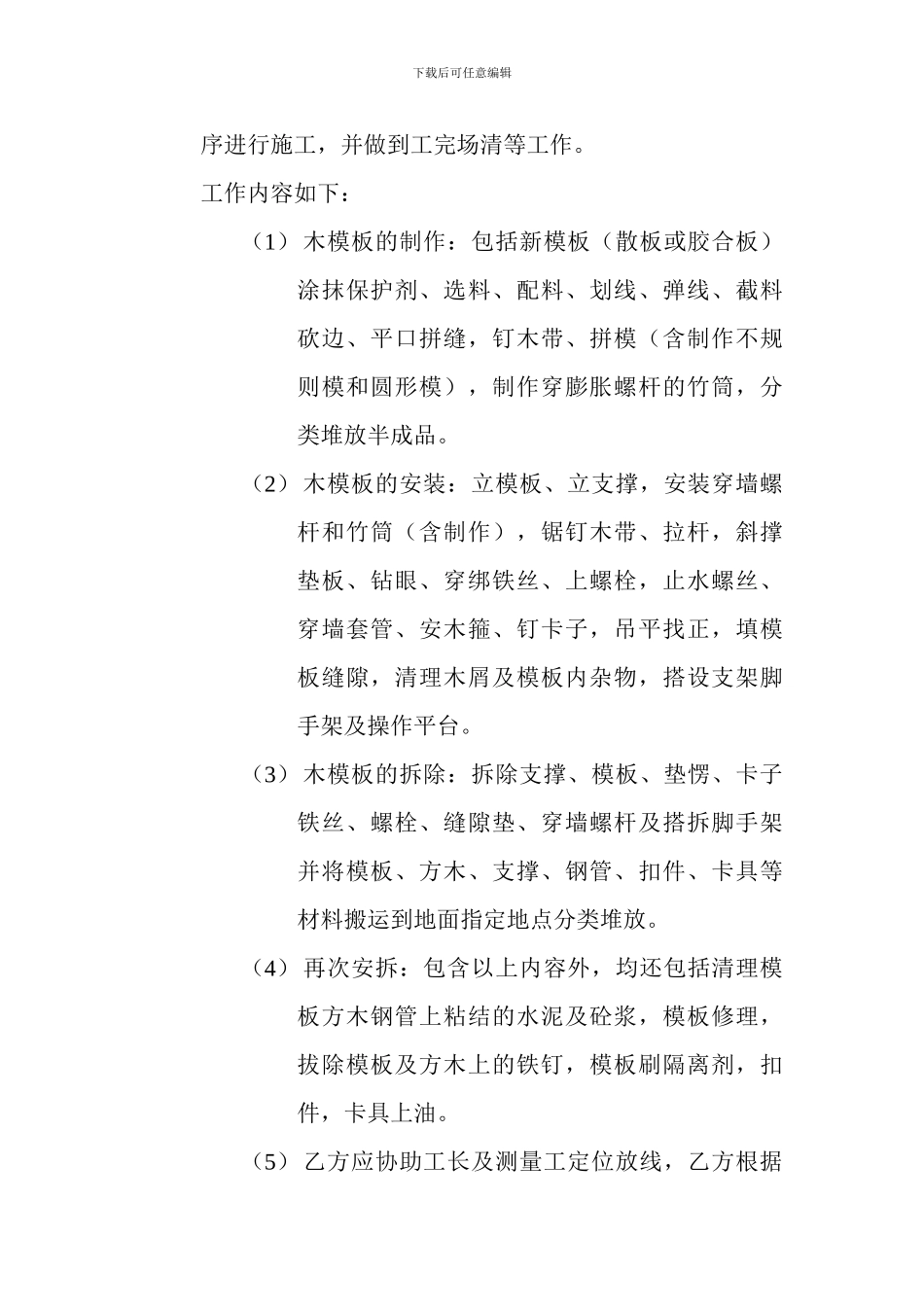 模板工程劳务分包合同_第2页