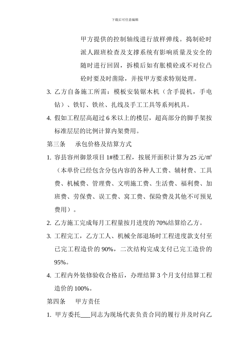 模板工程劳务分包合同_第3页