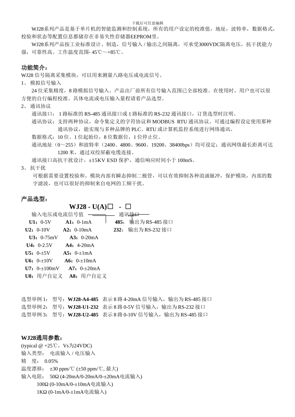 模拟信号转RS485-多通道采集-支持modbus通讯协议_第2页