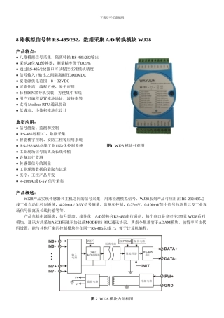模拟信号转RS485-多通道采集-支持modbus通讯协议