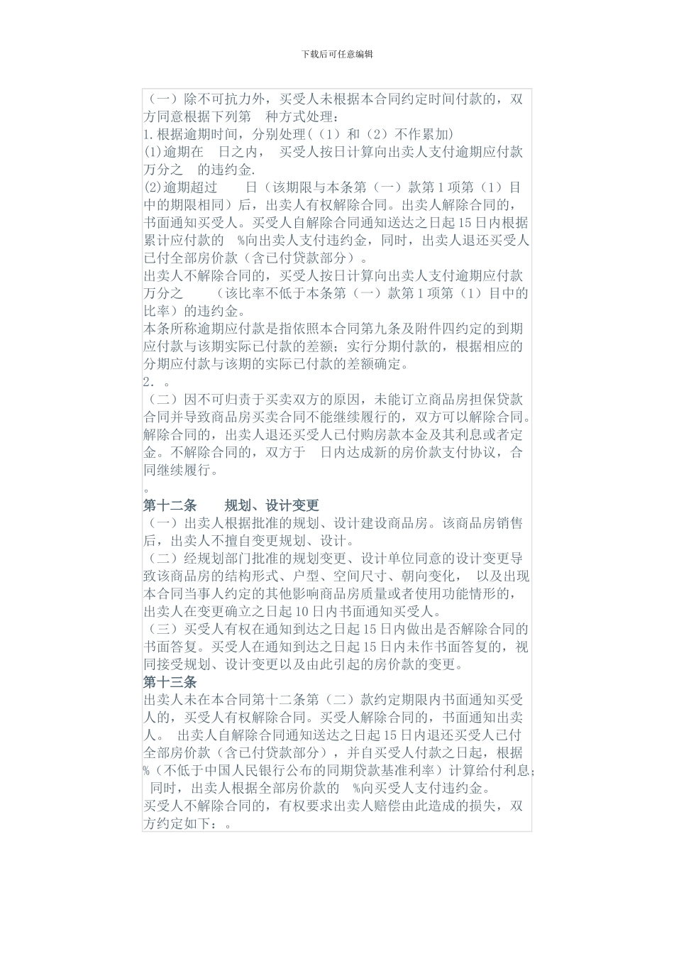 模拟房管局网签-商品房买卖合同_第2页