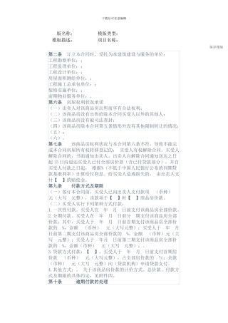 模拟房管局网签-商品房买卖合同