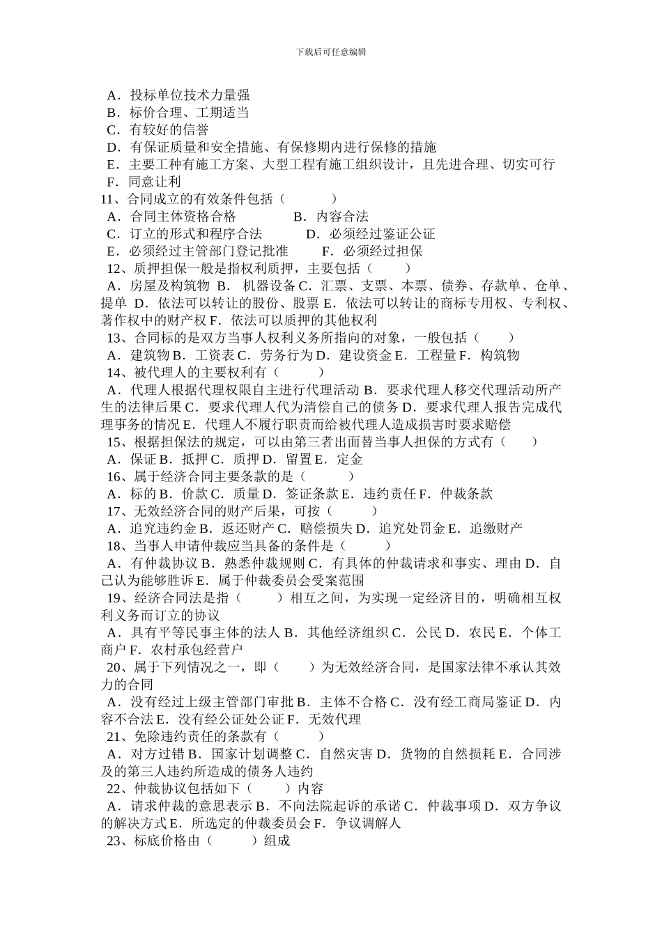 模拟试题合同管理1_第3页