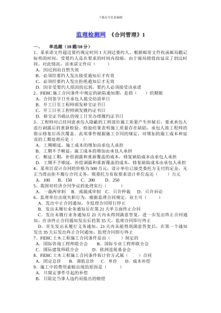 模拟试题合同管理1