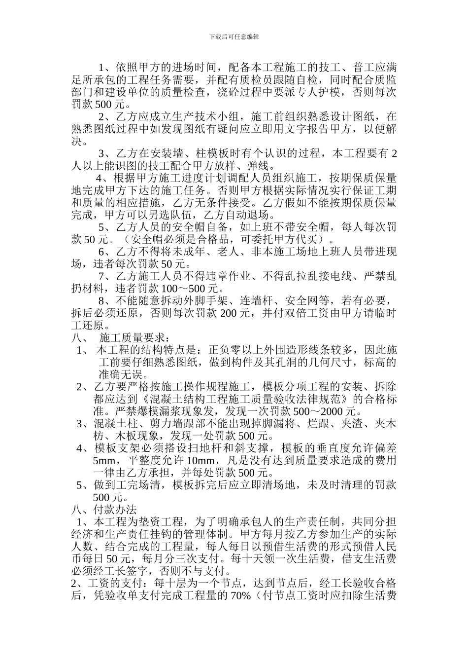 模板班组承包施工合同_第2页