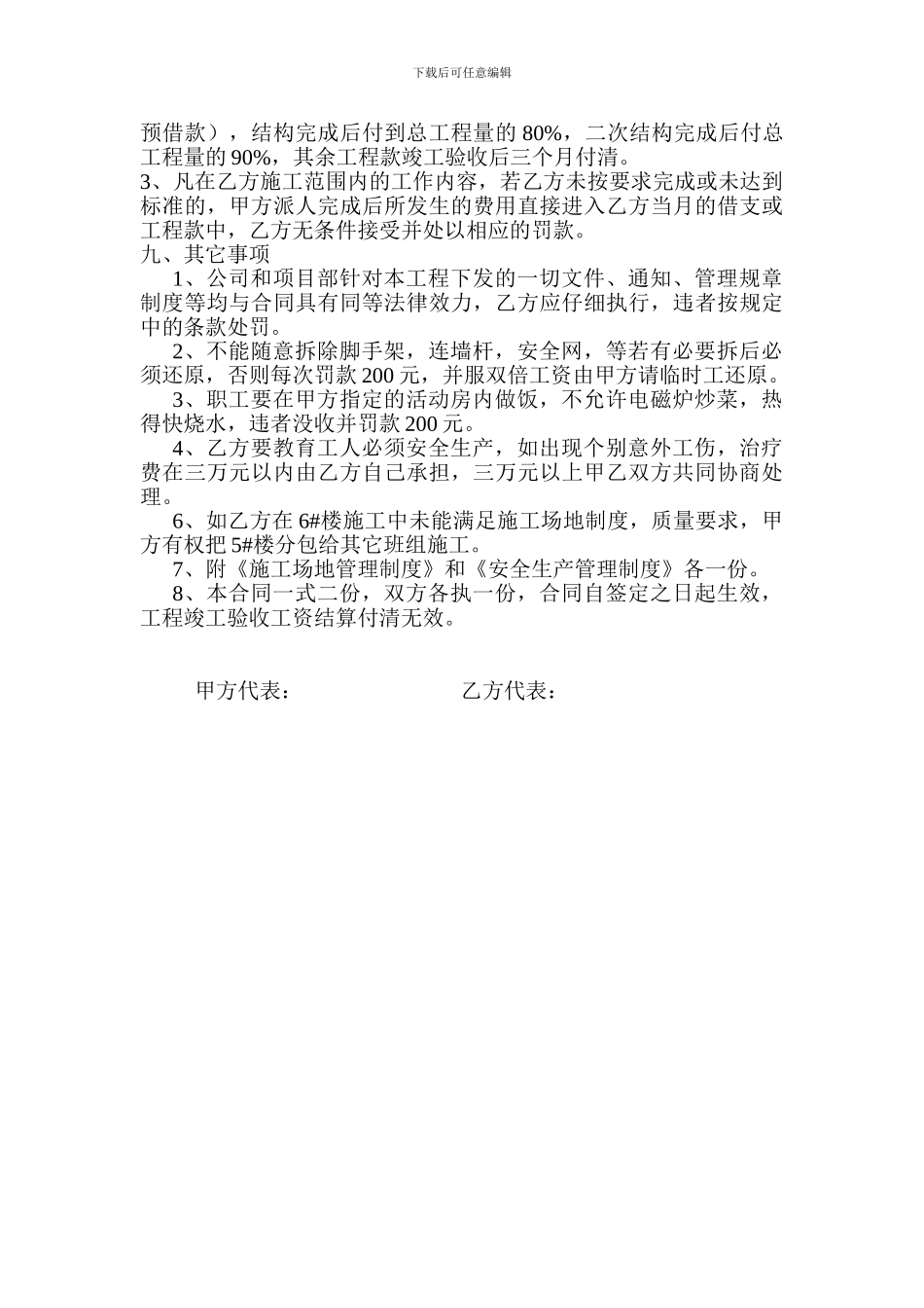 模板班组承包施工合同_第3页