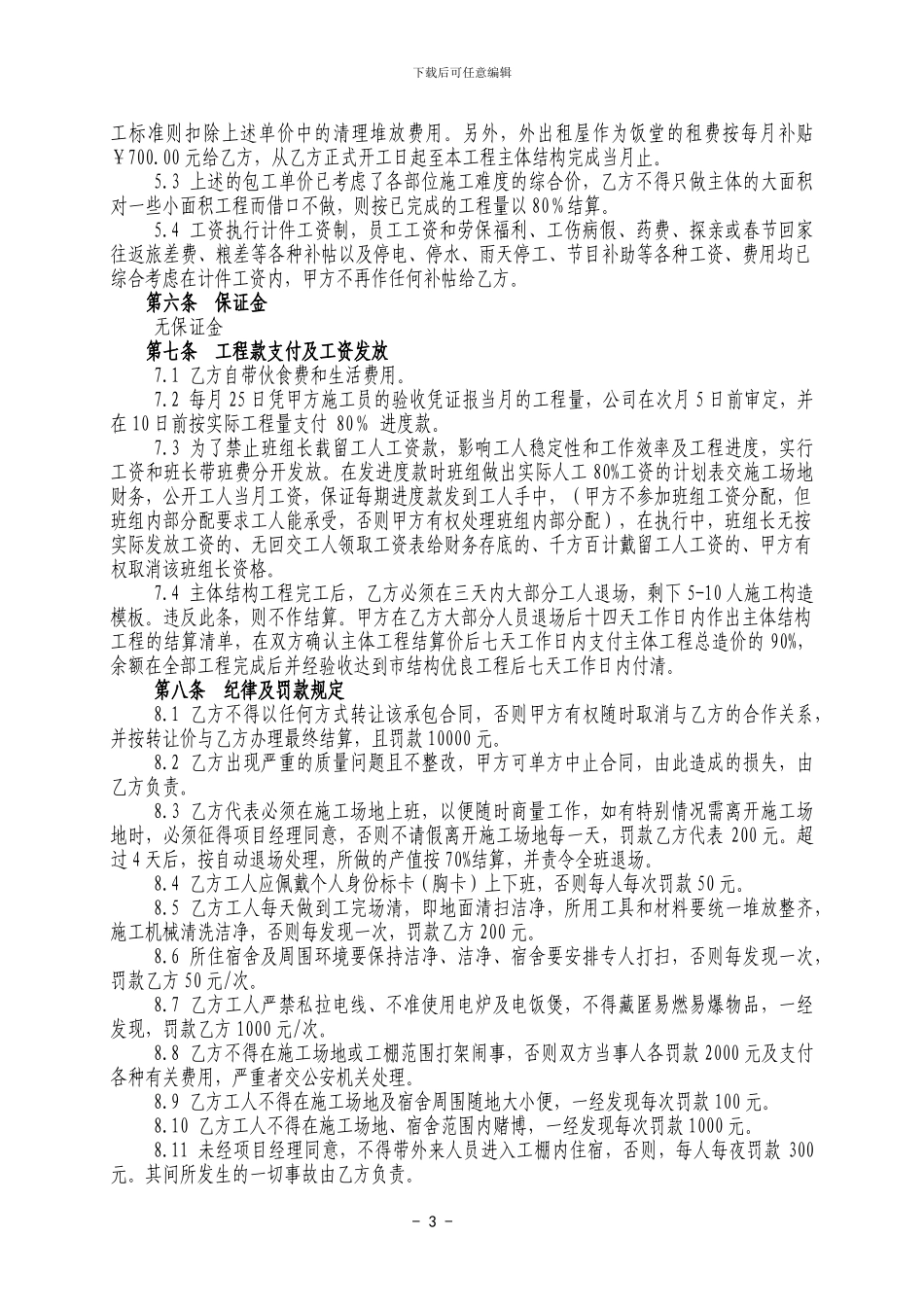 模板班组分包合同_第3页