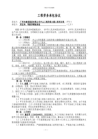 模板班组分包合同