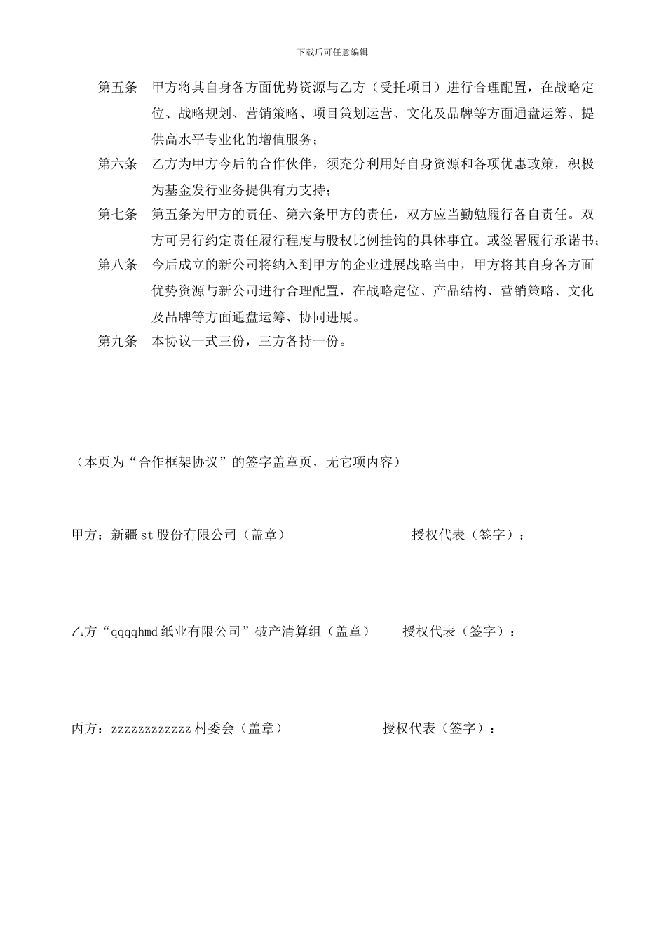 模板：合作框架协议_第2页