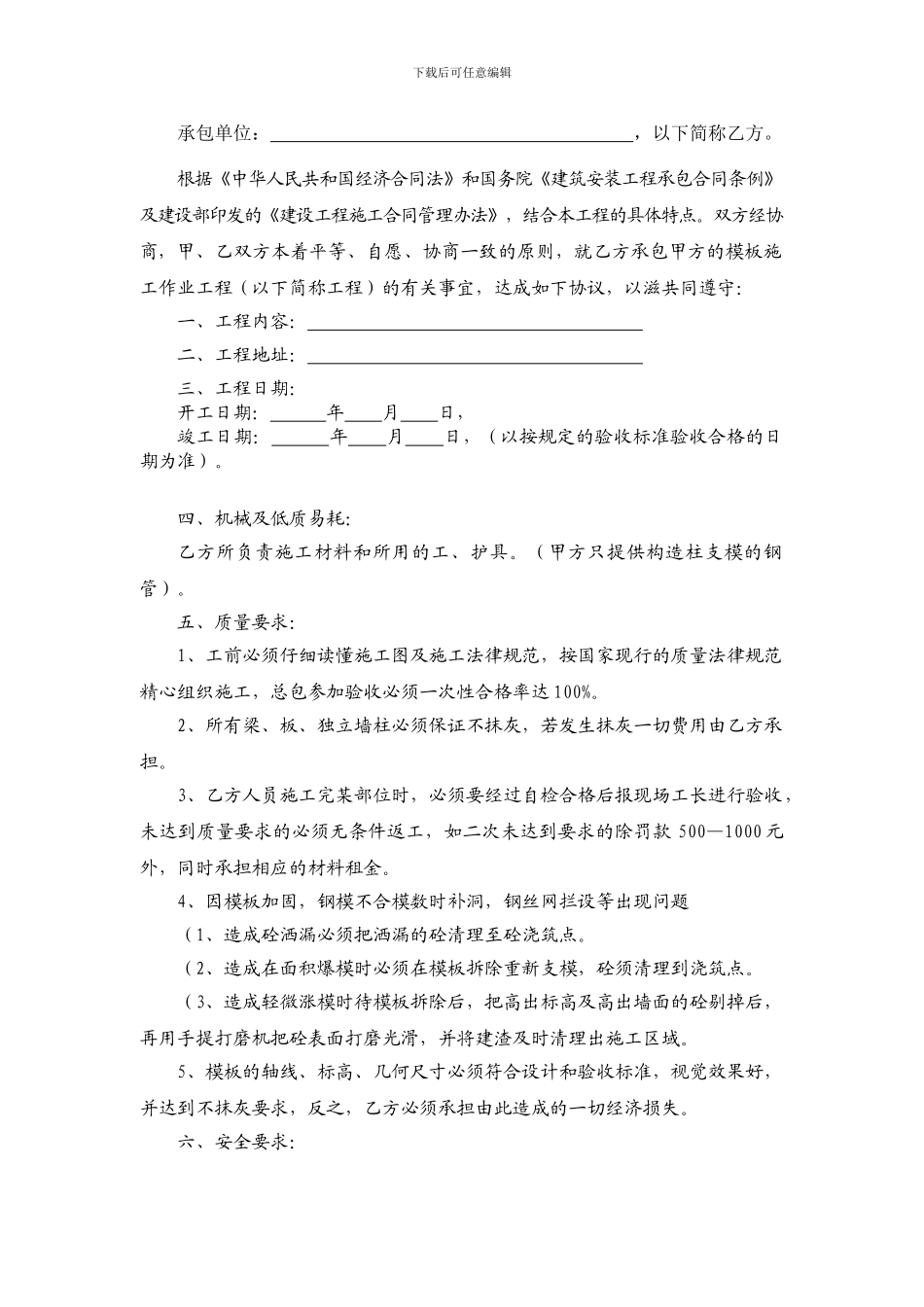 模板分包合同[1]_第2页